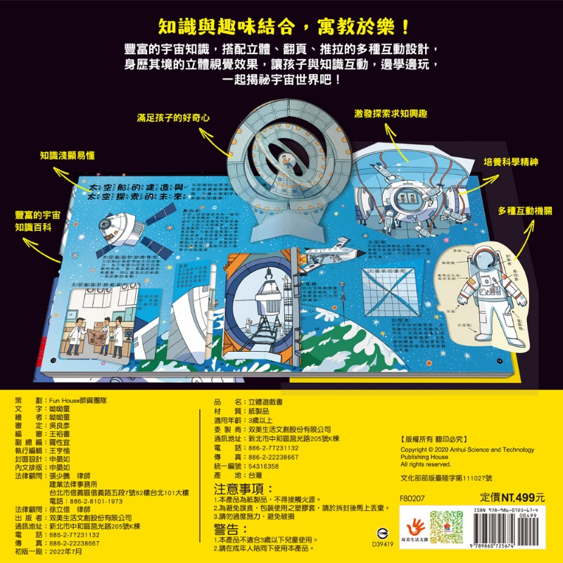 宇宙立體遊戲書（68個天文知識+51個互動機關）